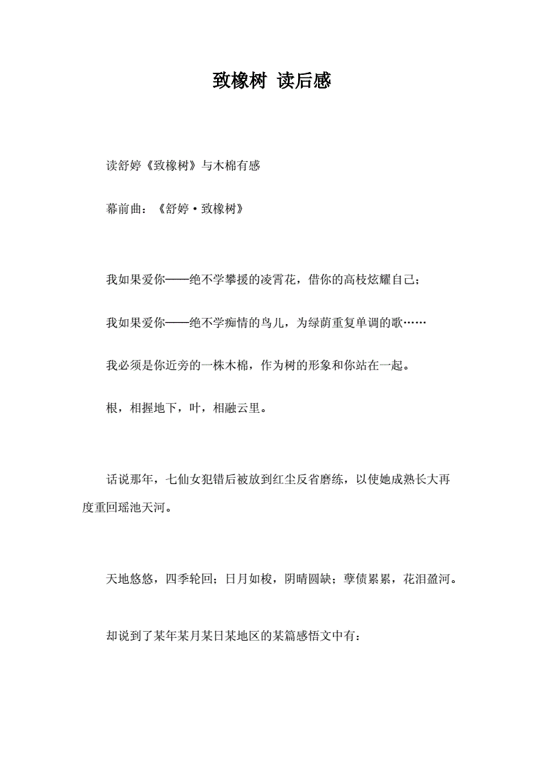 致橡树观后感