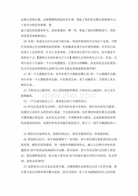 住院感悟短语
