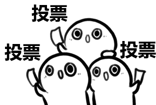 感受到了