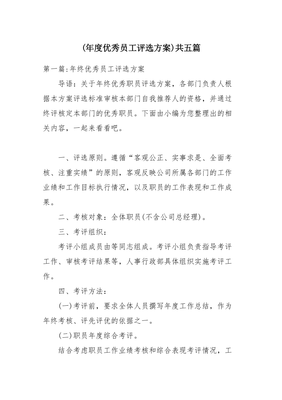 评选优秀员工的标准