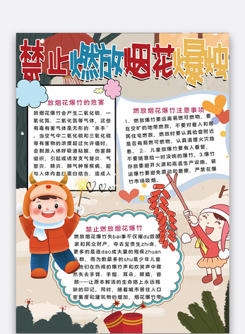 放烟花作文200字