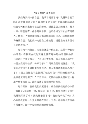 每日工作心得体会