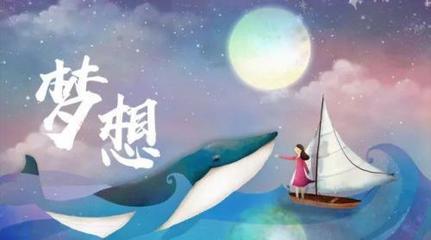 为梦想奋斗图片