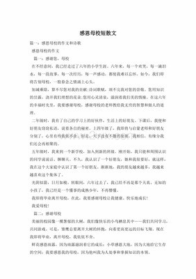 感恩的散文