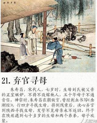 孝敬父母典故