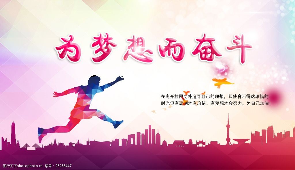 为梦想奋斗图片