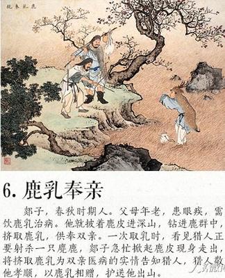 孝敬父母典故
