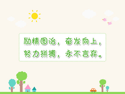 四班口号大全