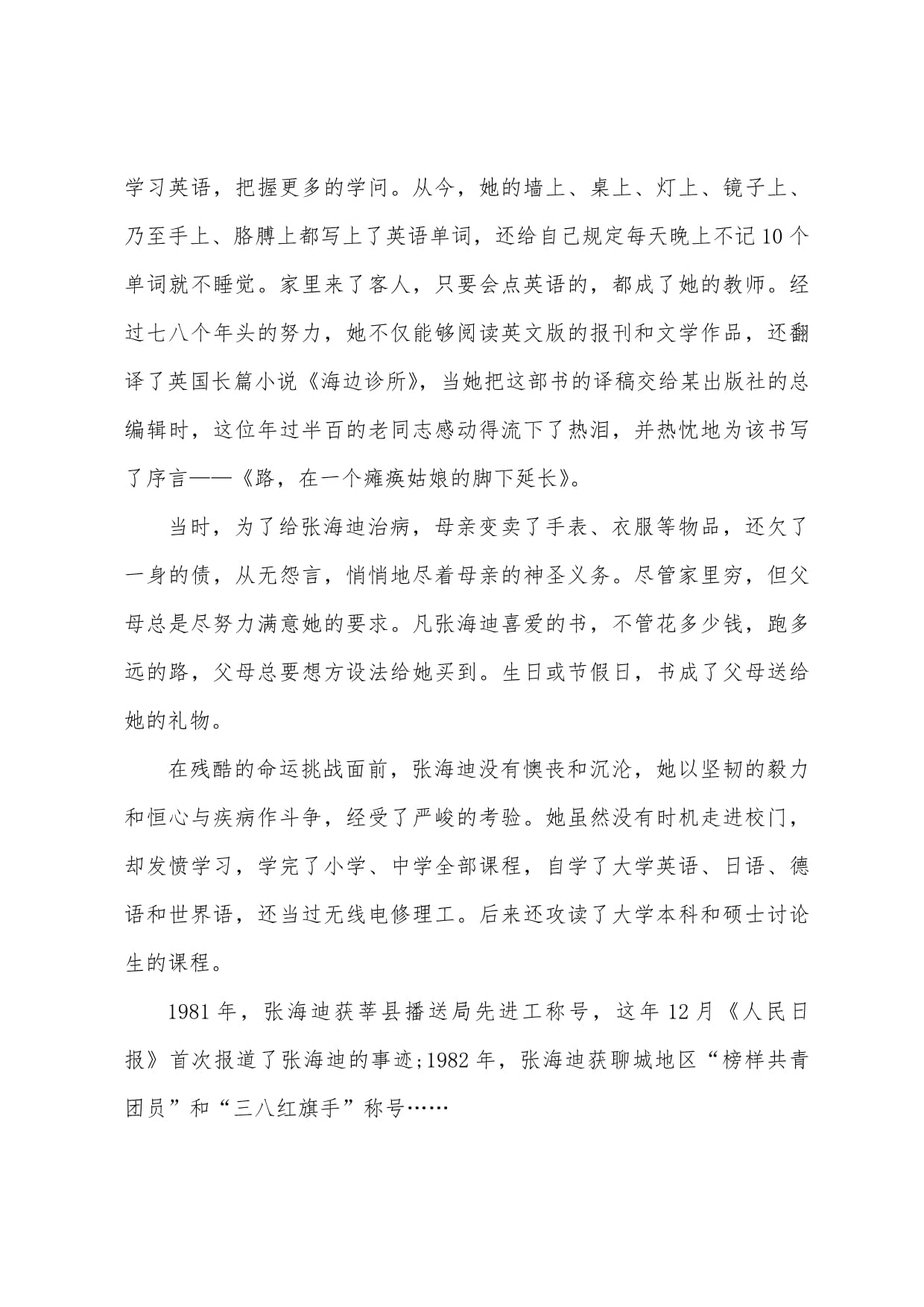 身残志坚的名人故事