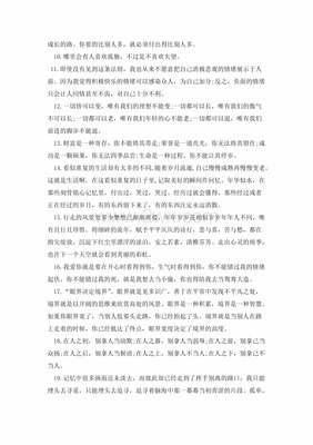 住院感悟短语