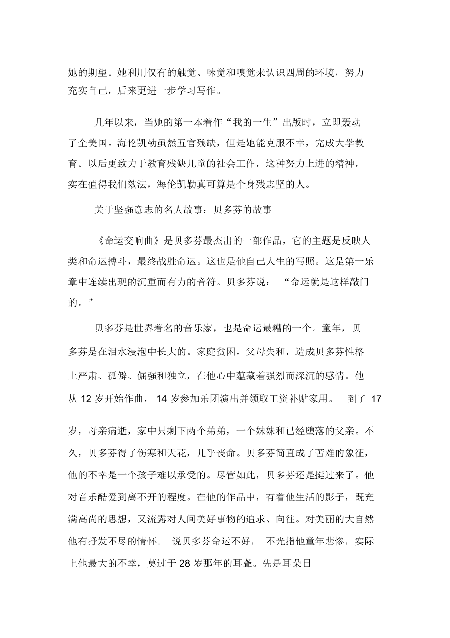 身残志坚的名人故事