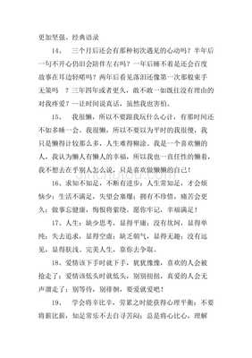 住院感悟短语