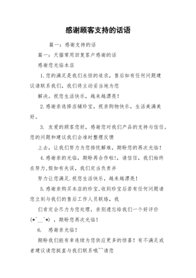 回复感谢的话语