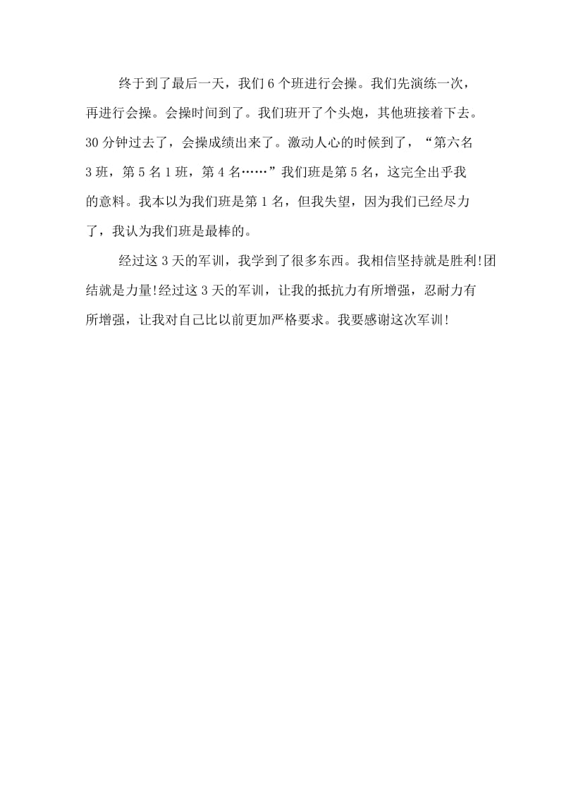 第一次写作文的感受