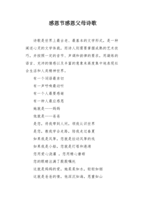关于感恩父母的诗词