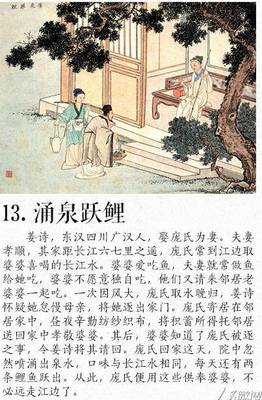 孝敬父母典故
