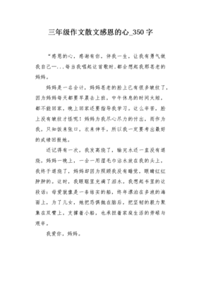 感恩的散文