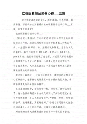 欧也妮葛朗台心得体会