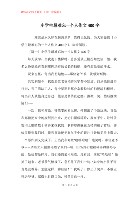 我难忘的一个人