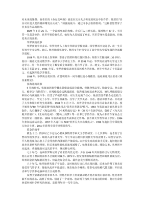 身残志坚的名人故事