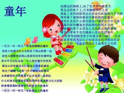 童年趣事150字