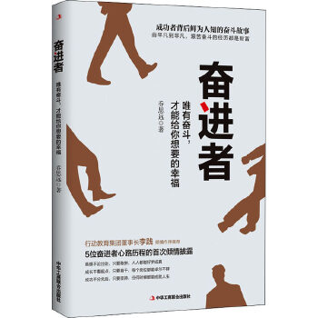 成功者的故事