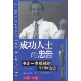 成功者的故事
