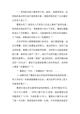 欧也妮葛朗台心得体会