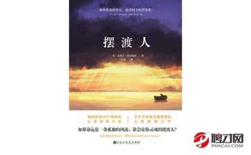 摆渡人语录