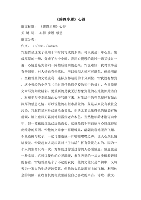 感恩的散文
