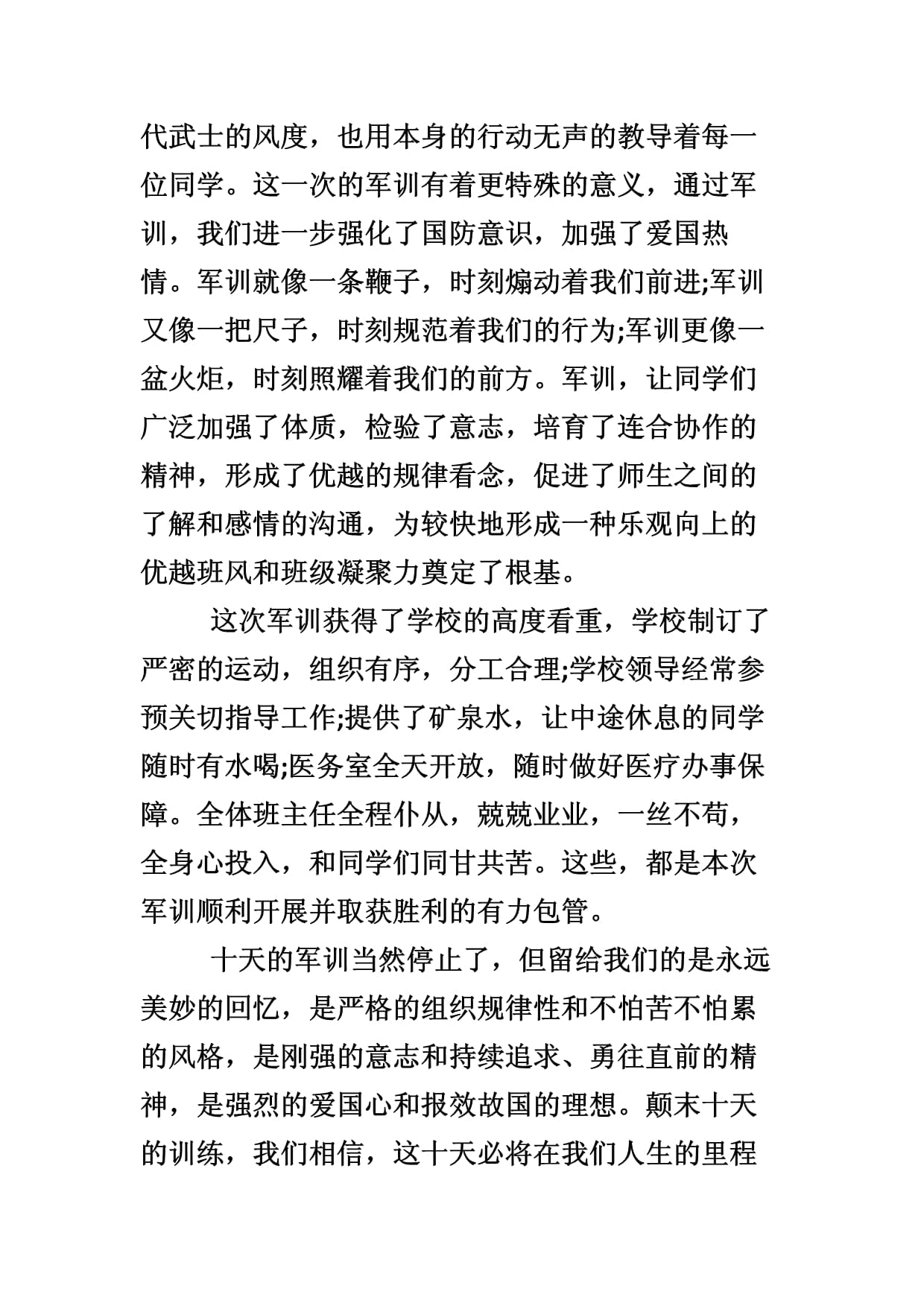 第一次写作文的感受