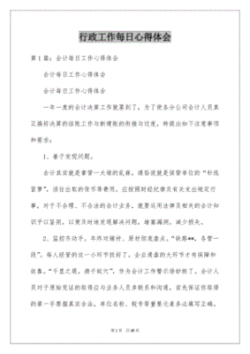 每日工作心得体会
