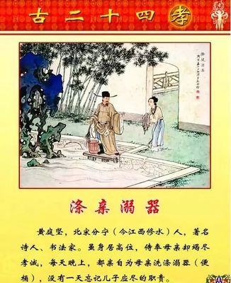 孝敬父母典故