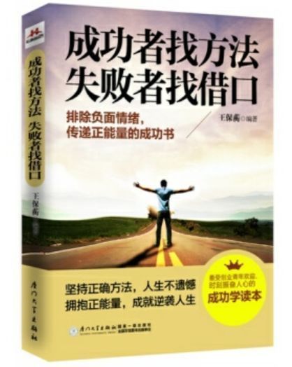 成功者的故事