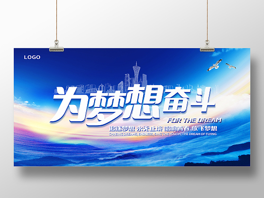 为梦想奋斗图片