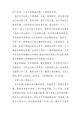 每日工作心得体会