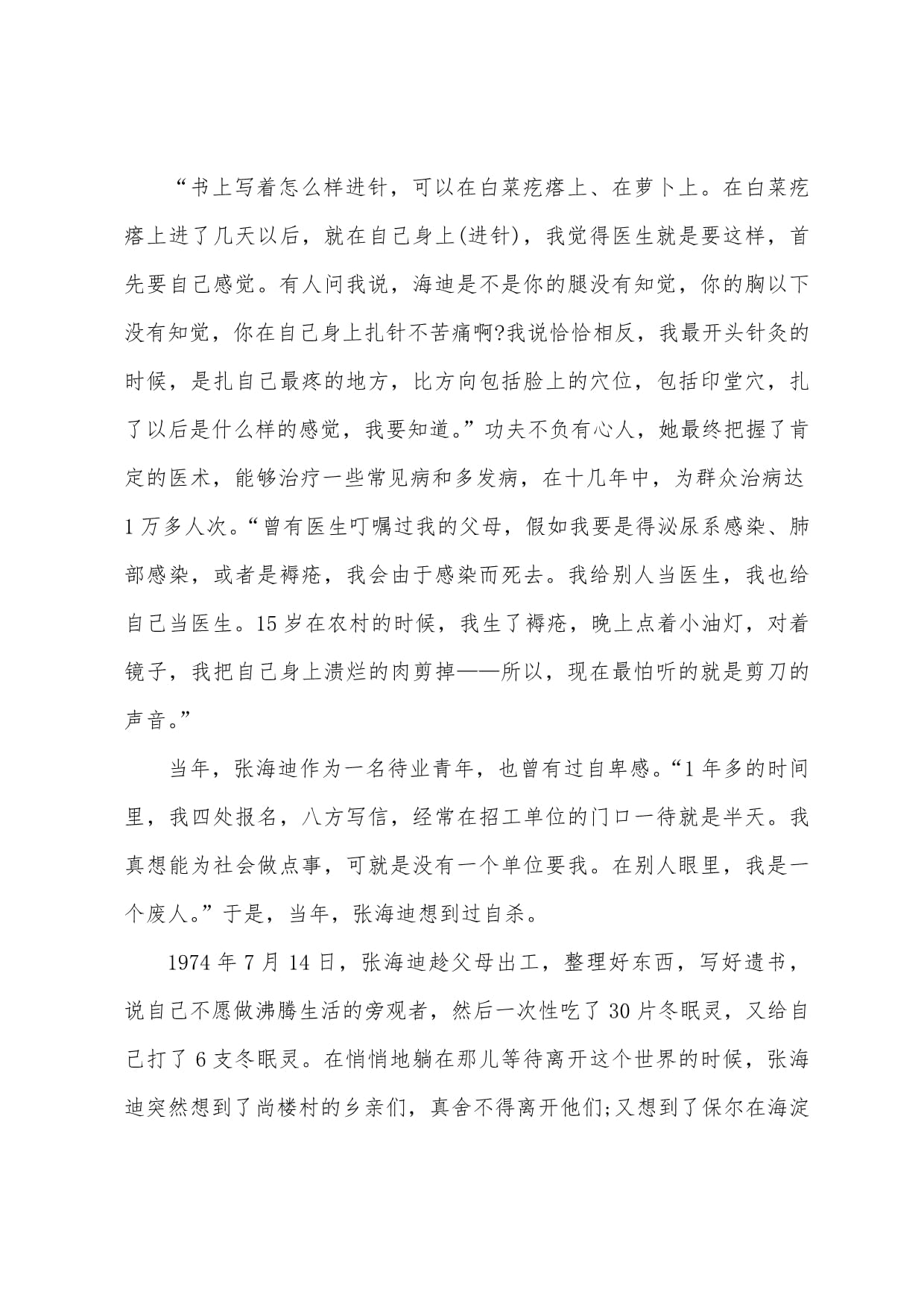 身残志坚的名人故事