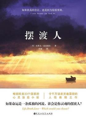 摆渡人语录
