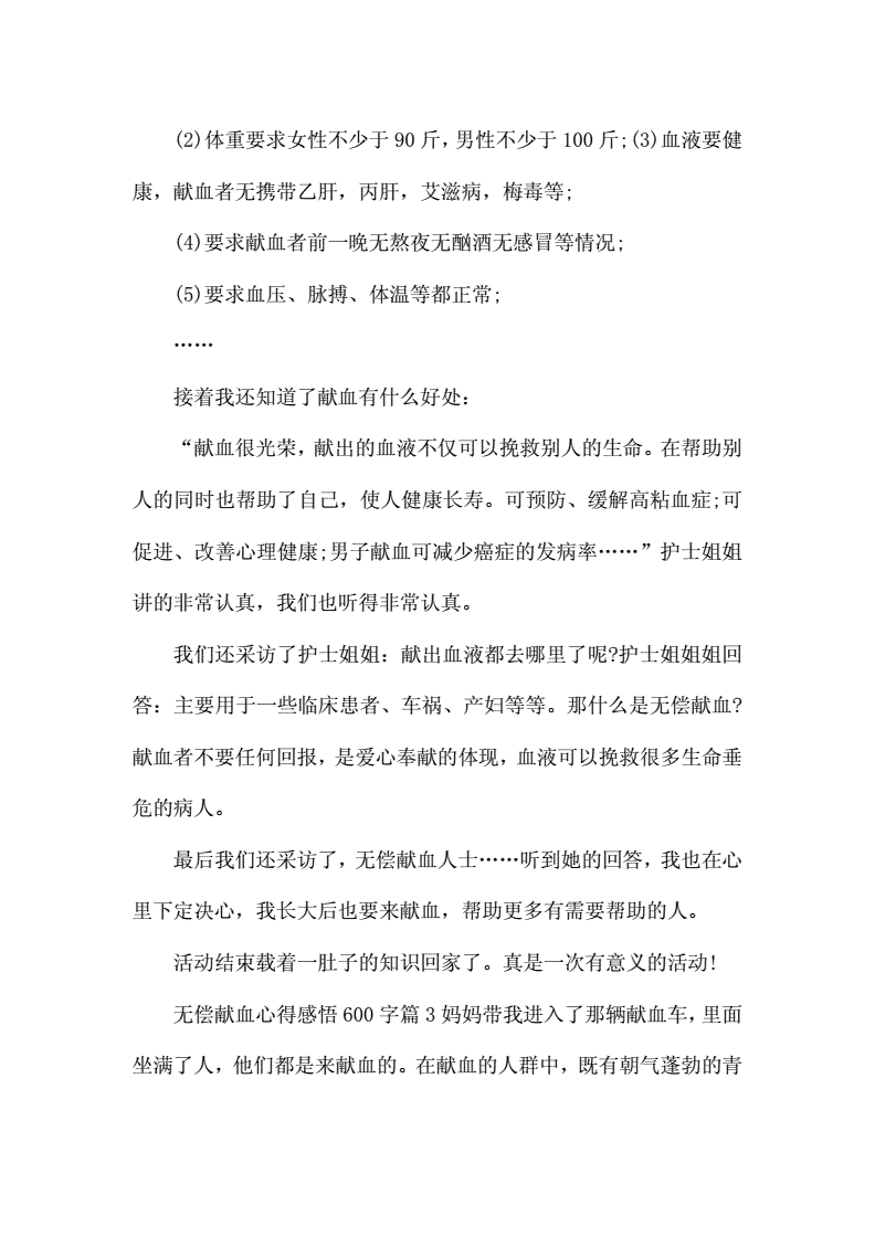 无偿献血感悟
