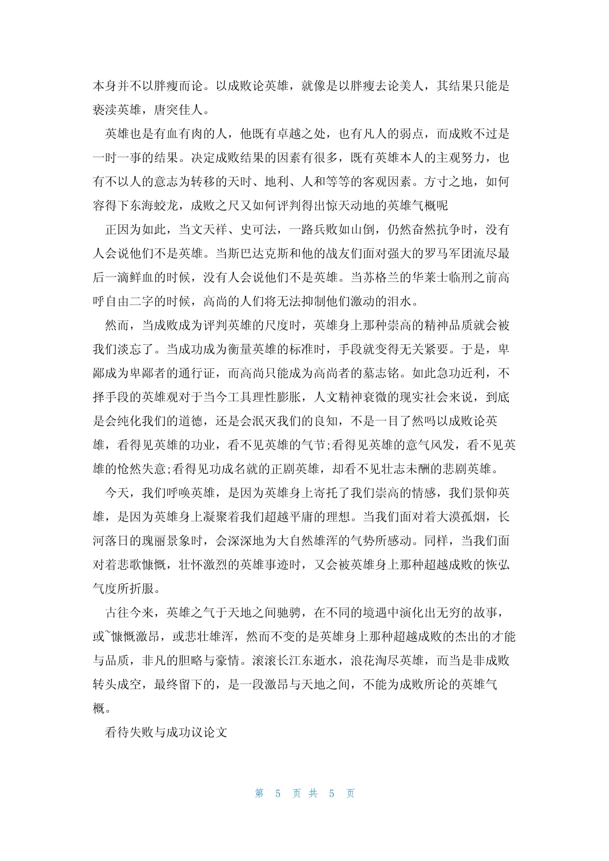 挫折铸就成功议论文