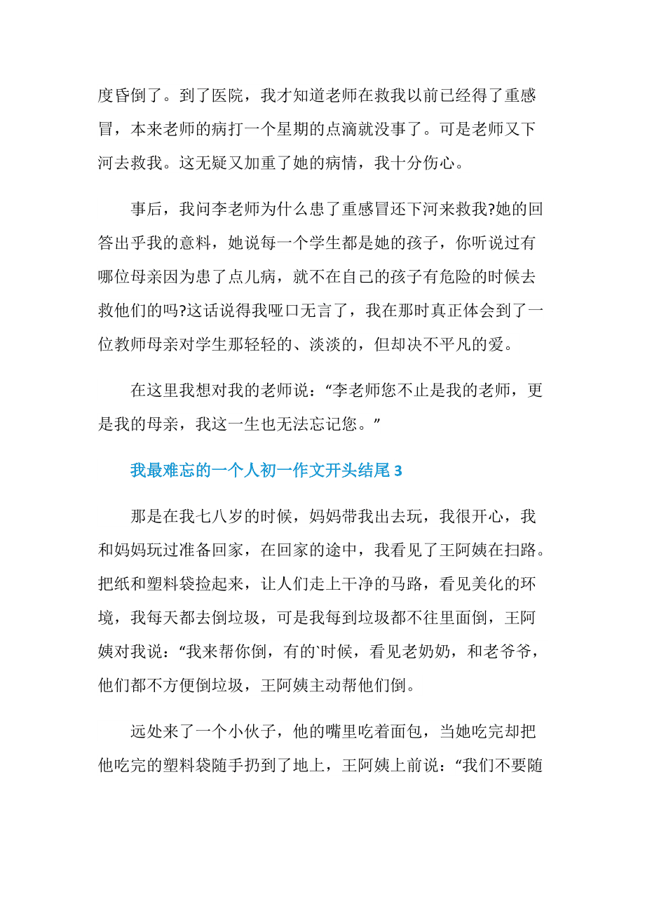我难忘的一个人