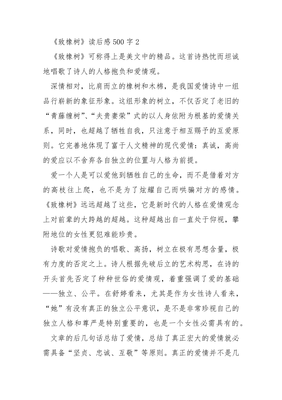 致橡树观后感