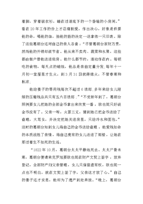 欧也妮葛朗台心得体会