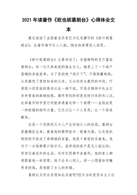 欧也妮葛朗台心得体会