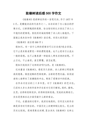 致橡树观后感