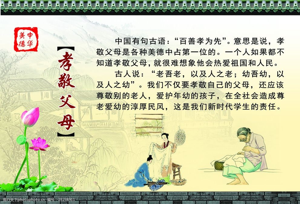 孝敬父母典故