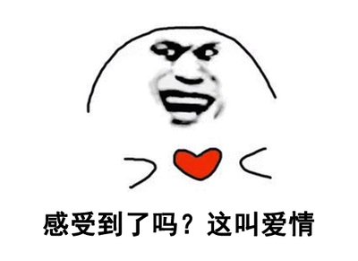 感受到了