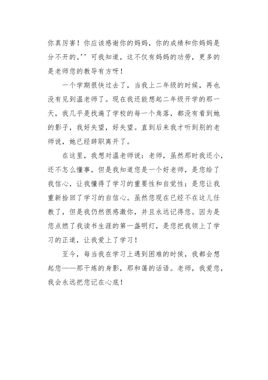我难忘的一个人