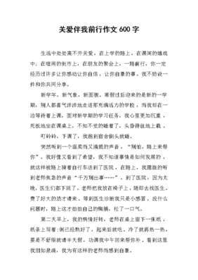 关于关爱的作文题目