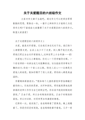 关于关爱的作文题目